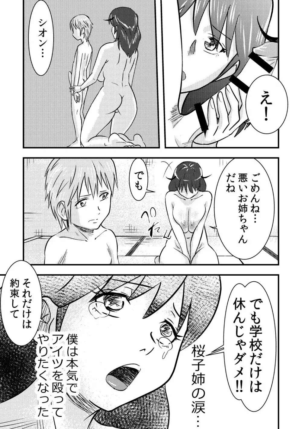 桜子姉 Page.23