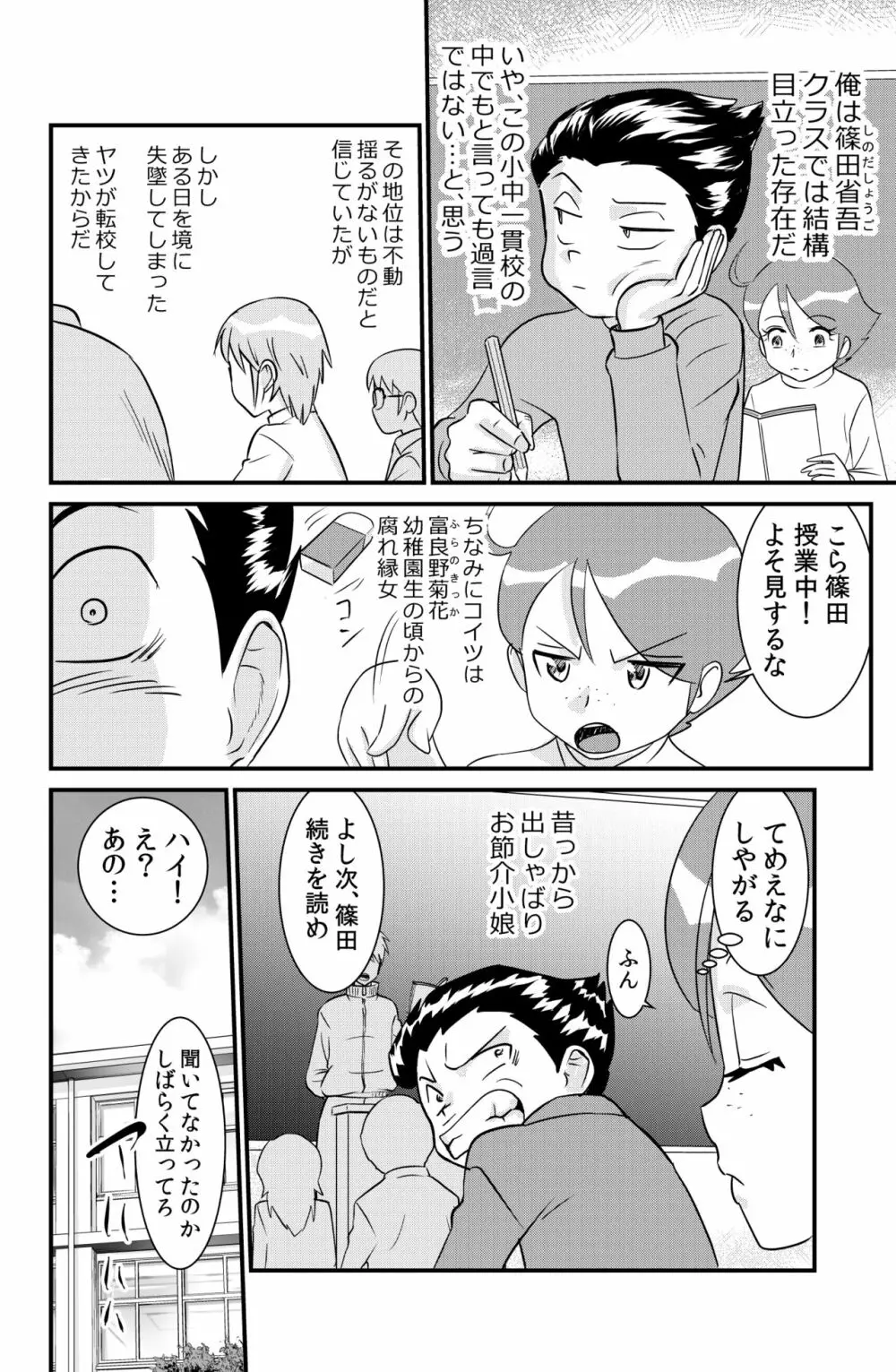 桜子姉 Page.34