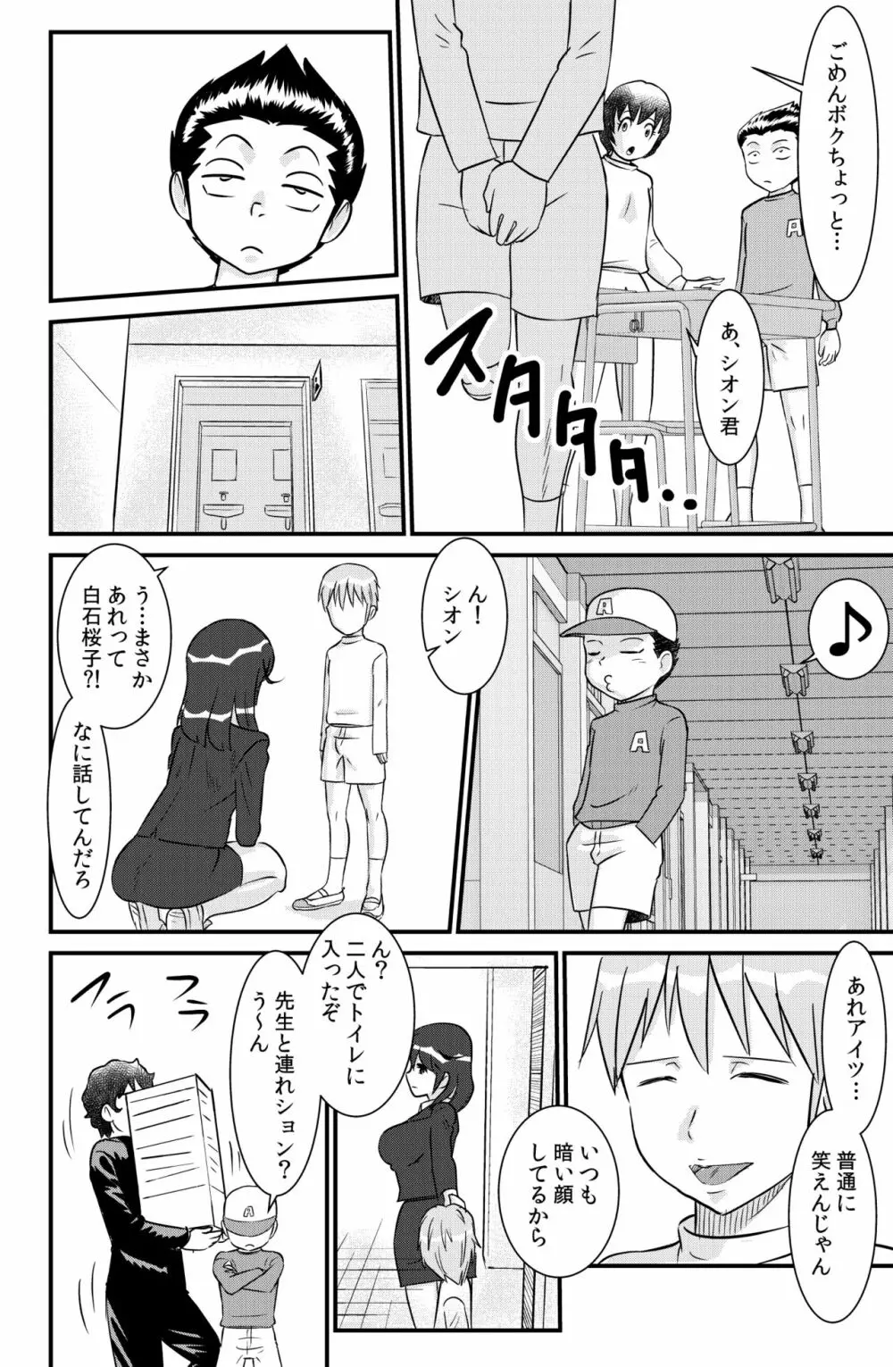 桜子姉 Page.36