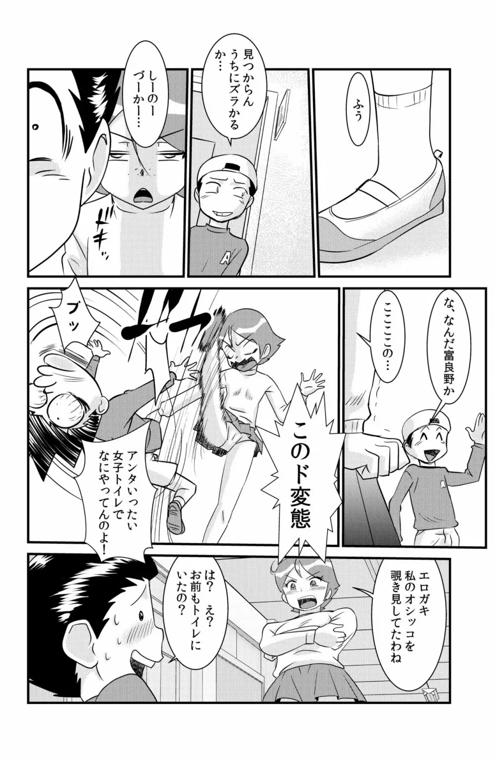 桜子姉 Page.40