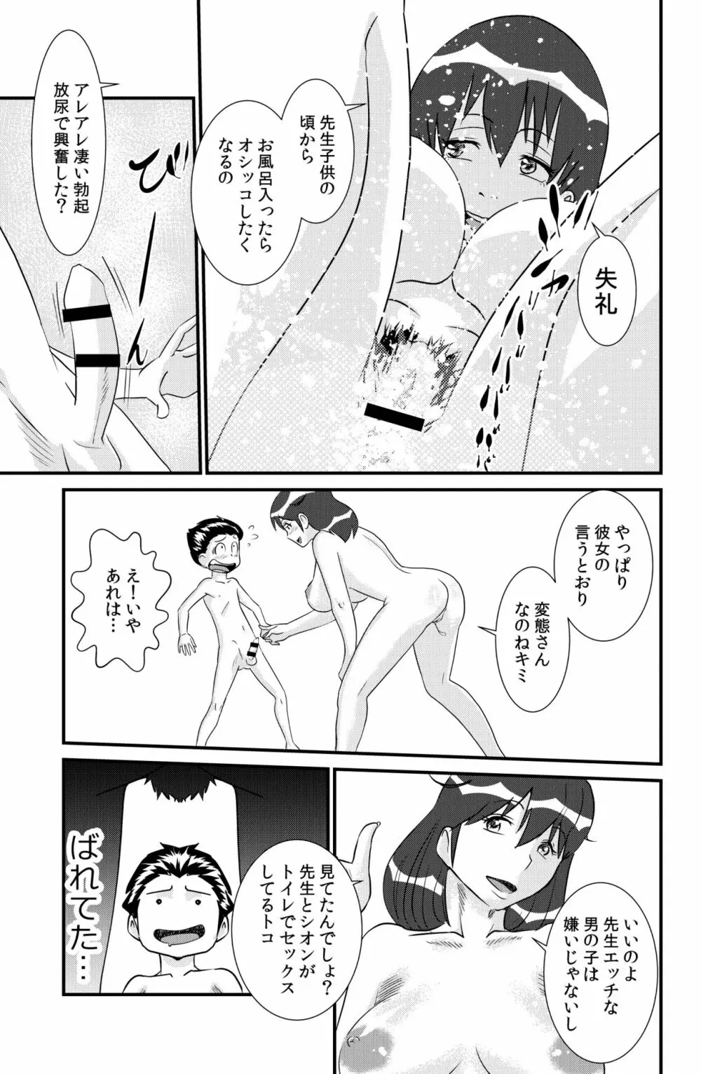 桜子姉 Page.49