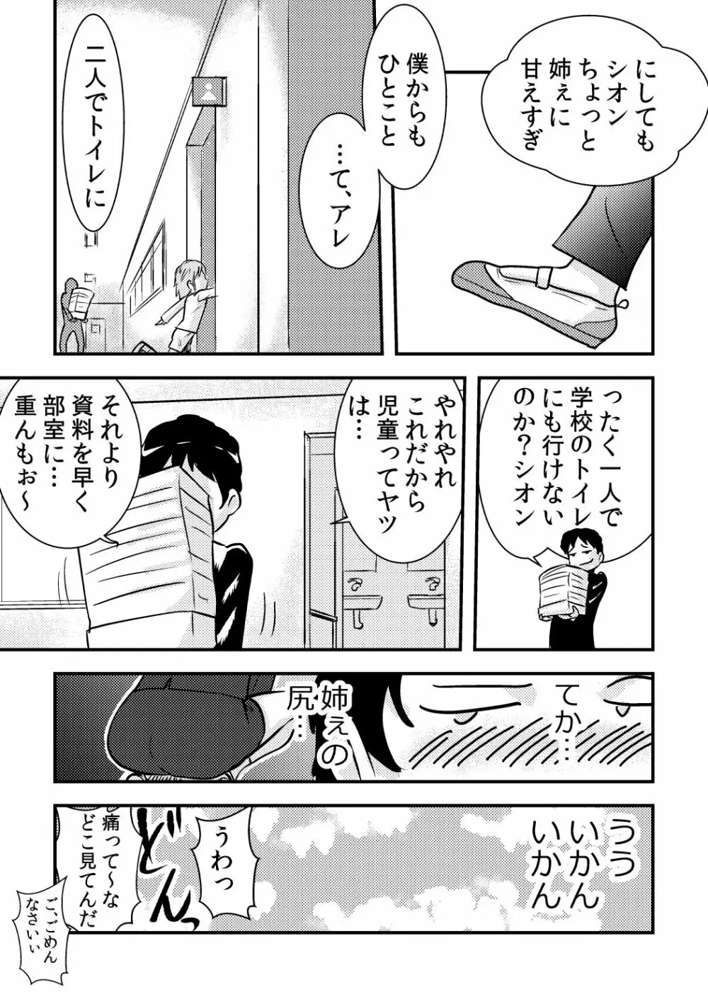 桜子姉 Page.5