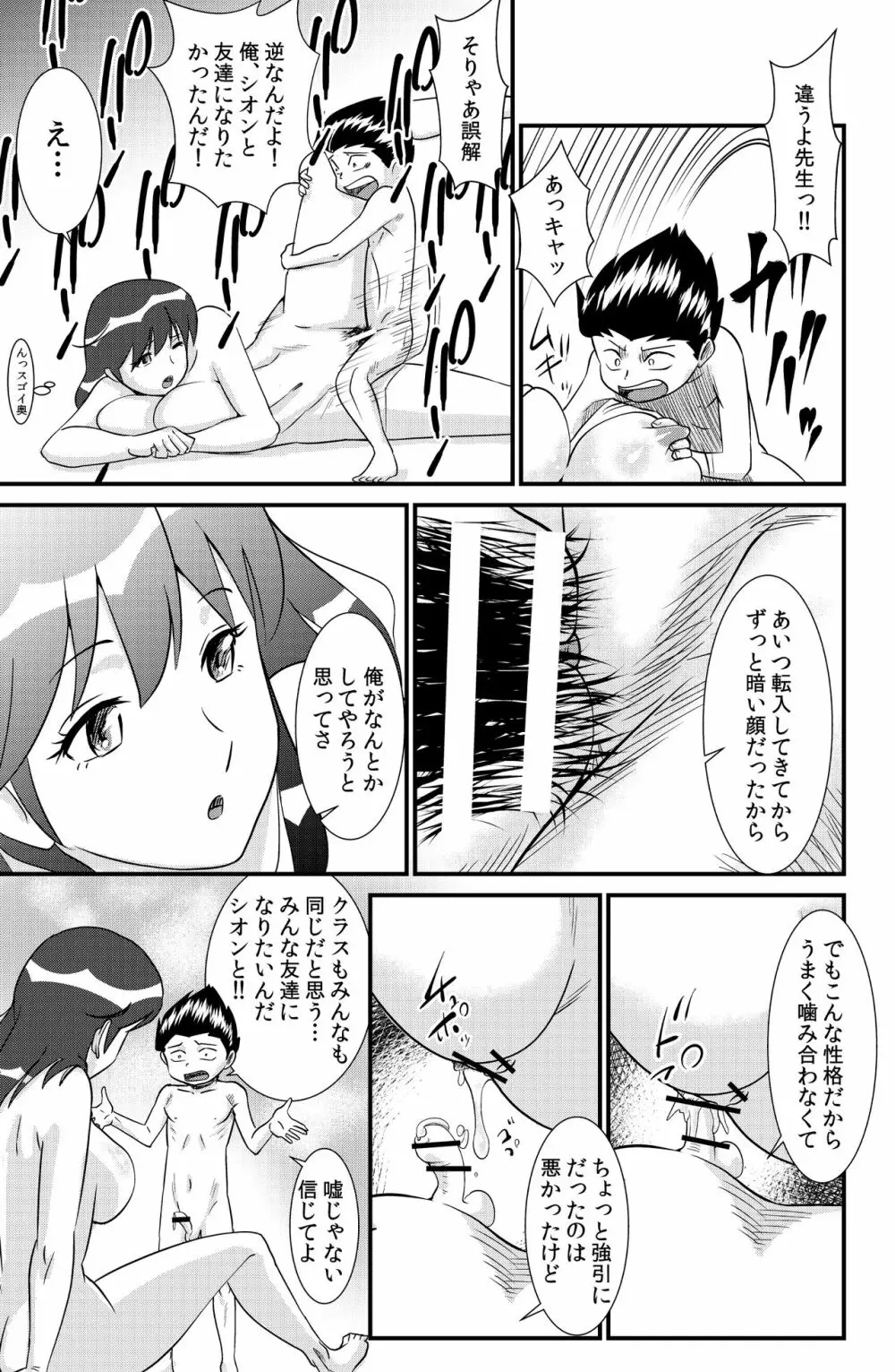 桜子姉 Page.53