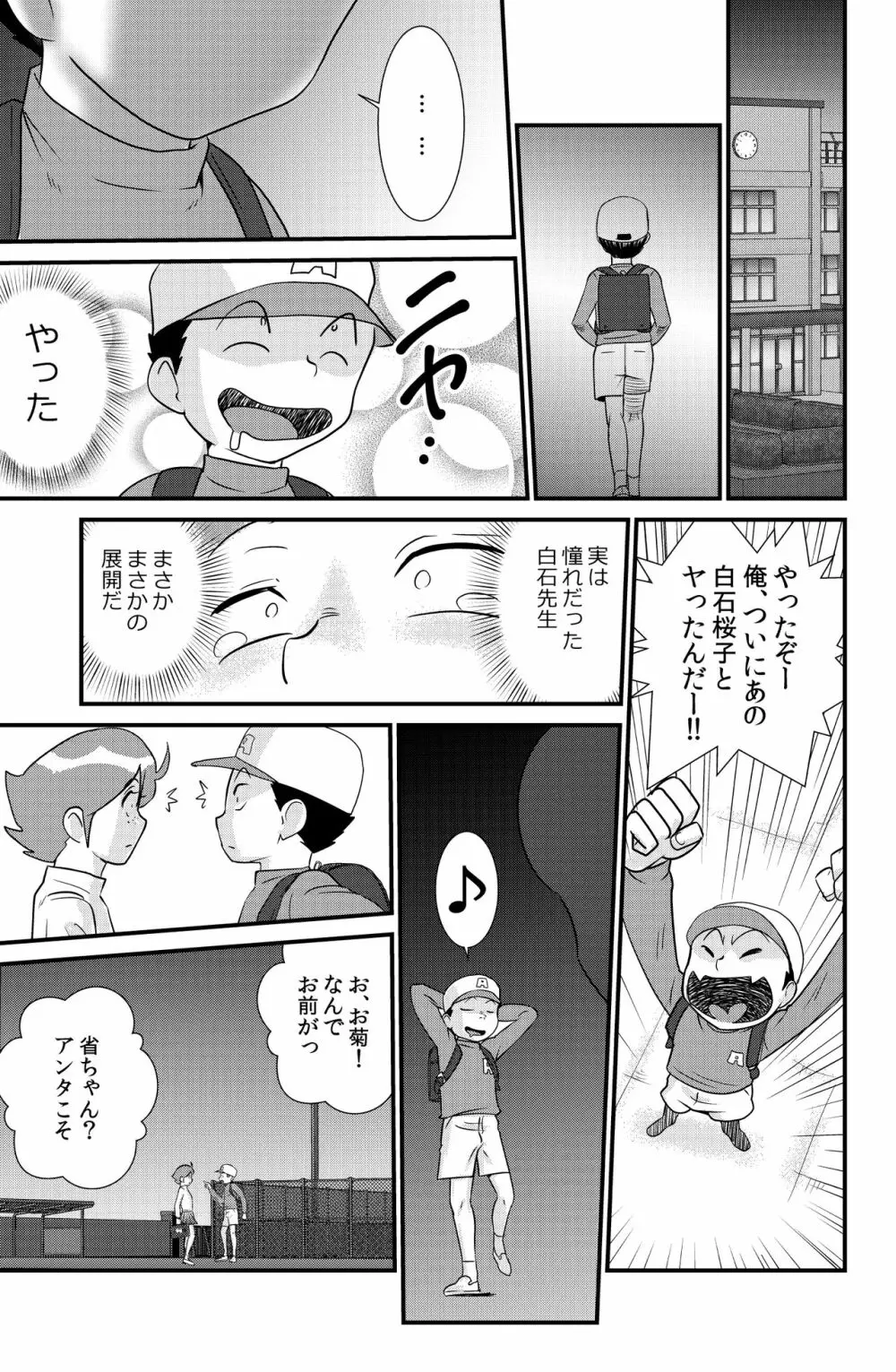 桜子姉 Page.55