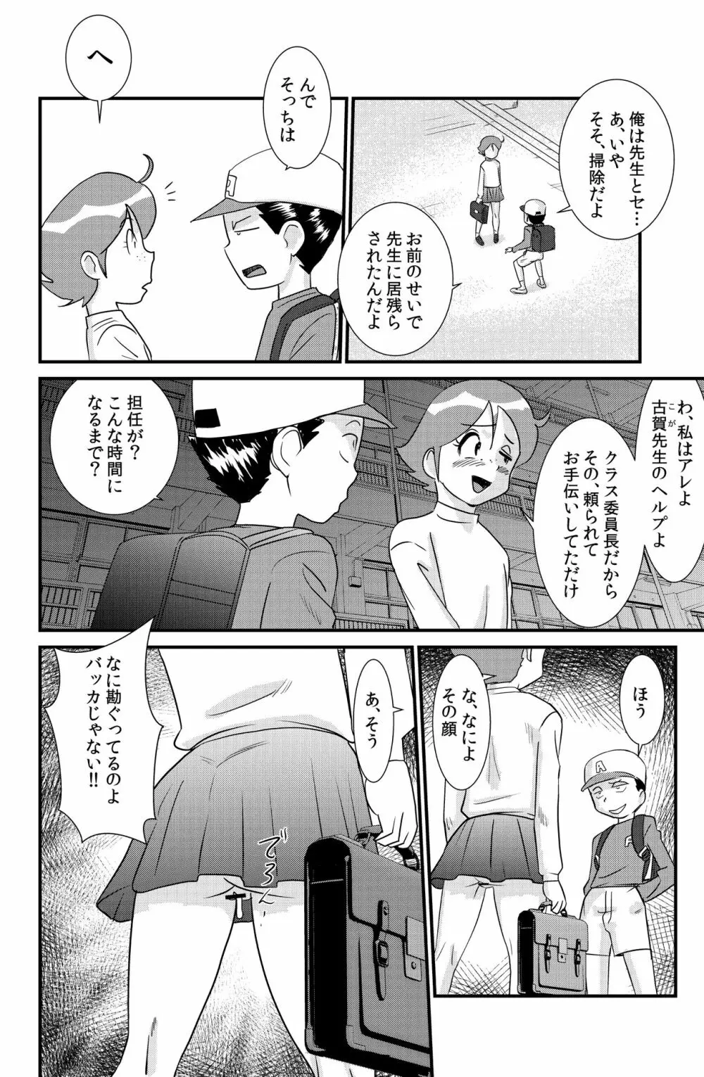 桜子姉 Page.56