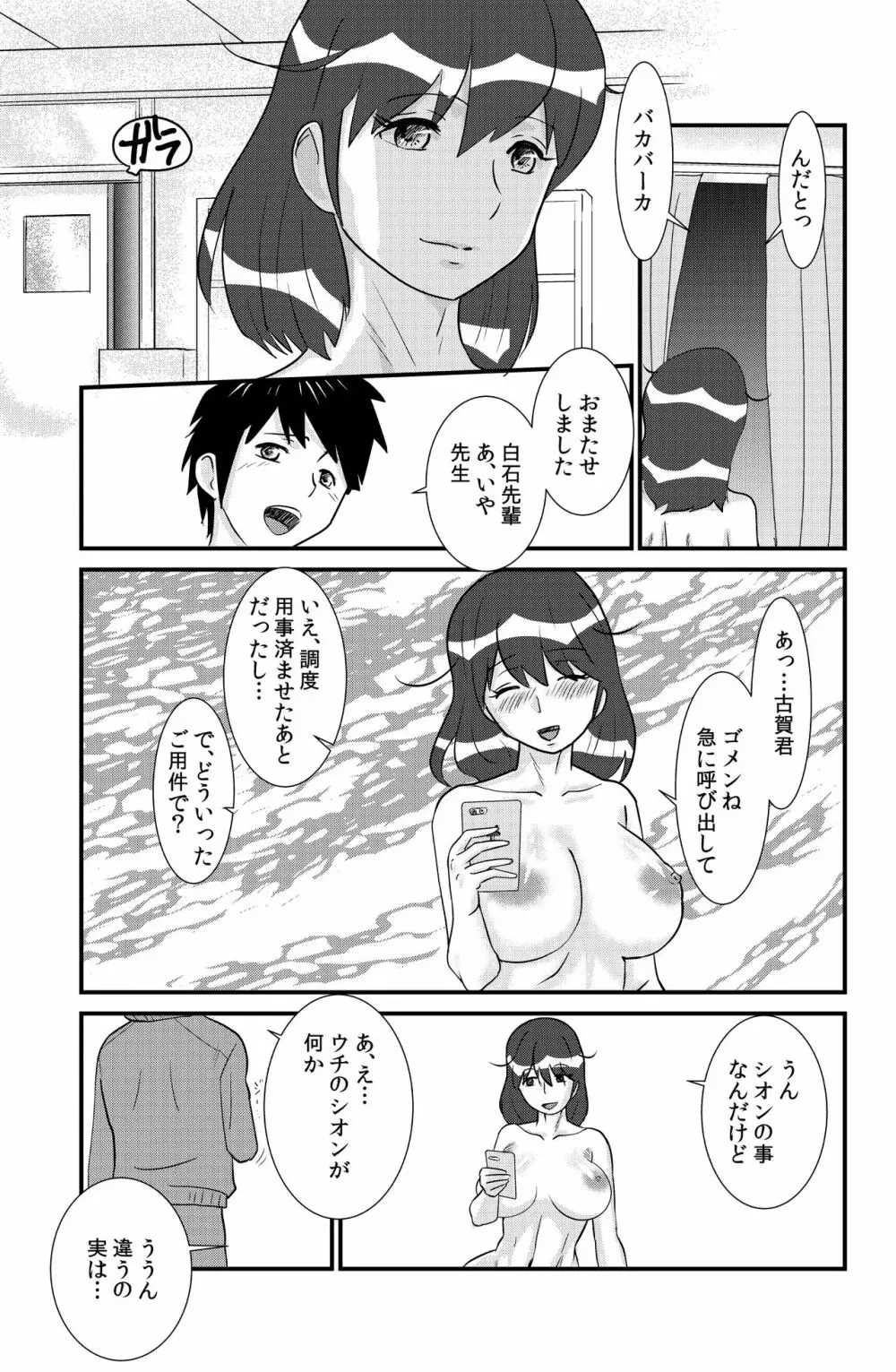 桜子姉 Page.57