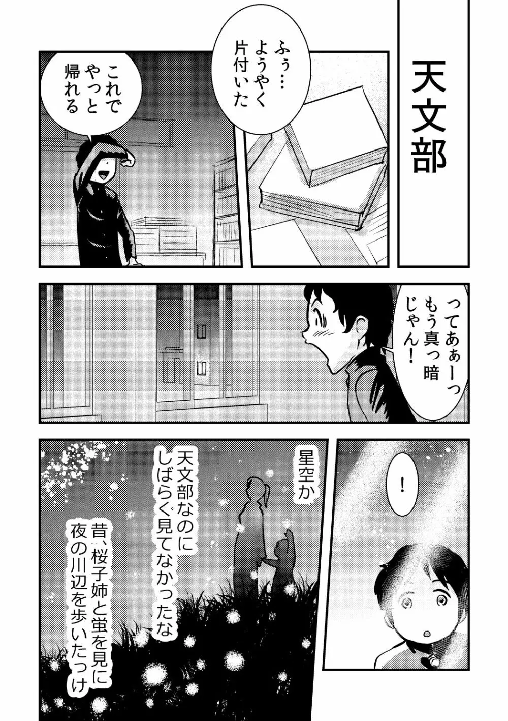 桜子姉 Page.6