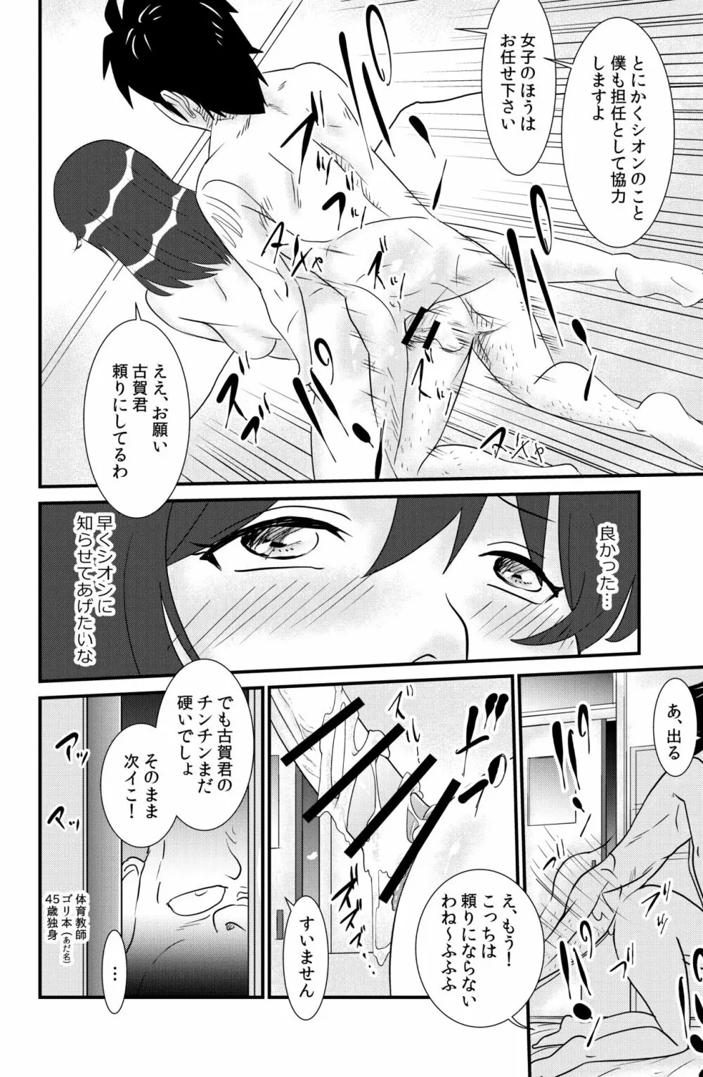 桜子姉 Page.60