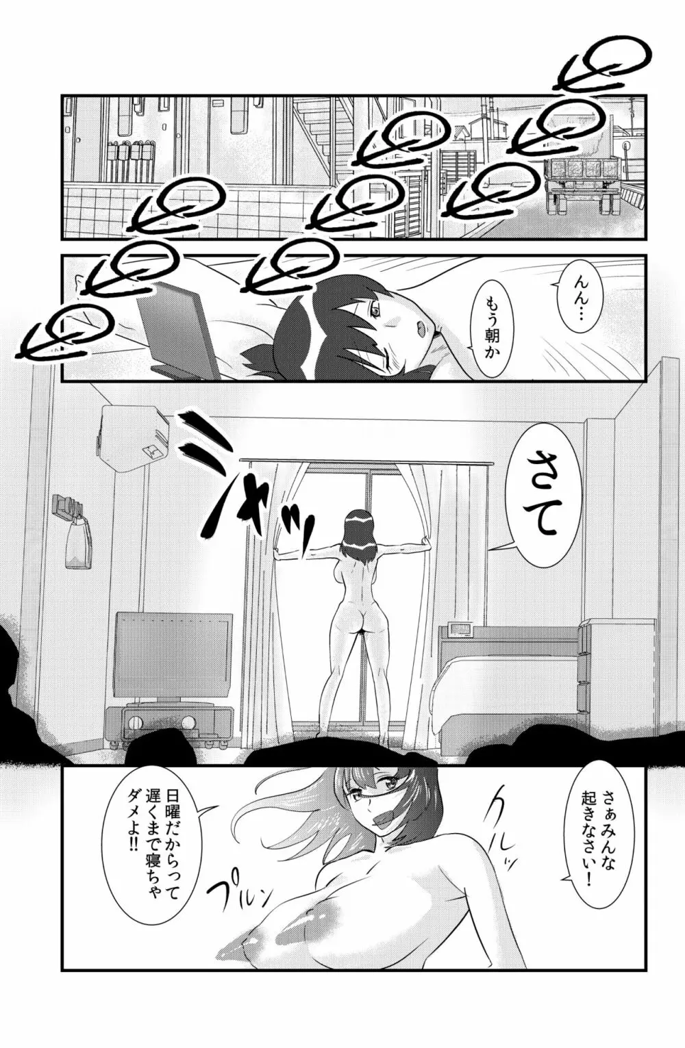 桜子姉 Page.61