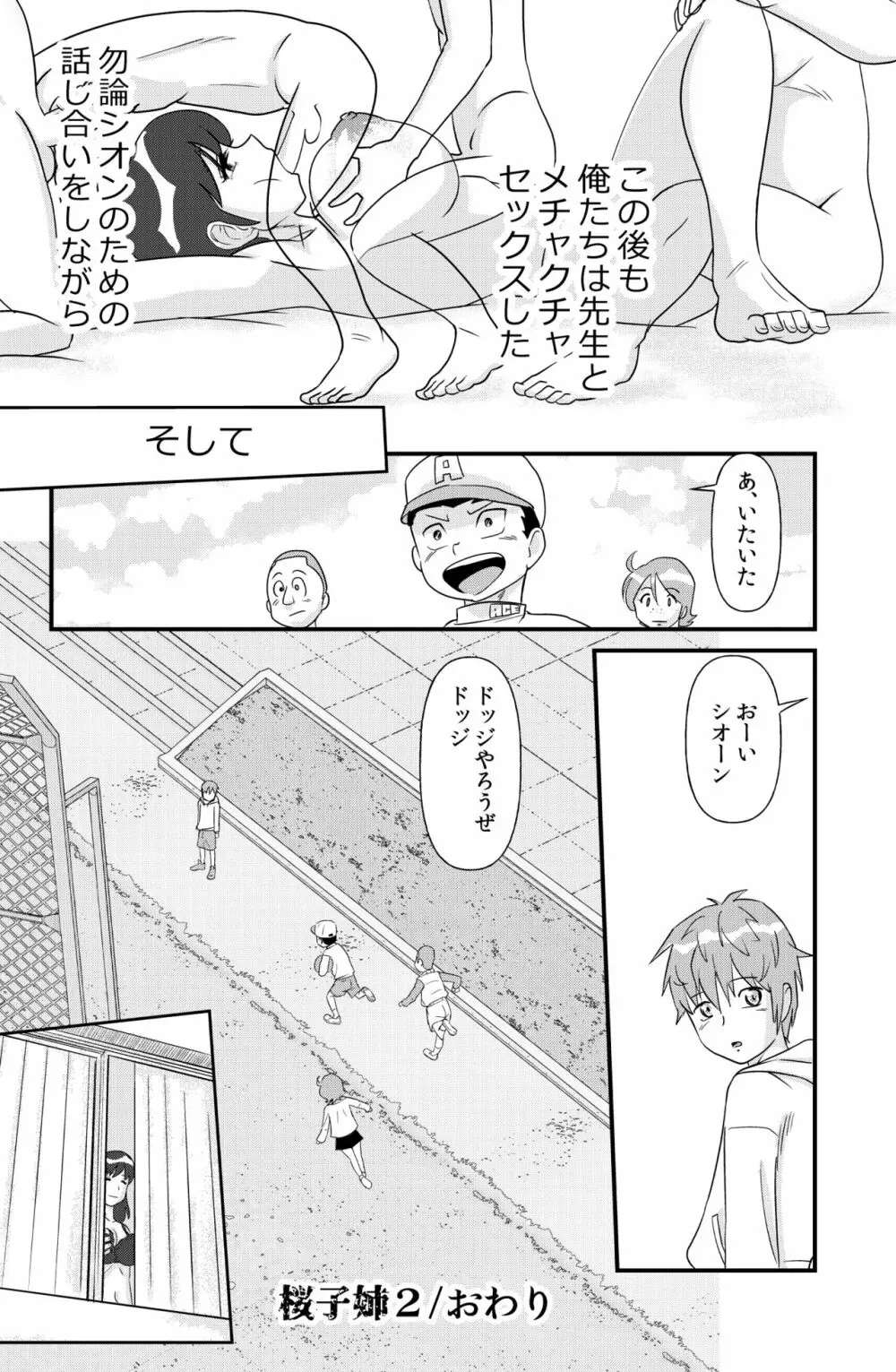 桜子姉 Page.64