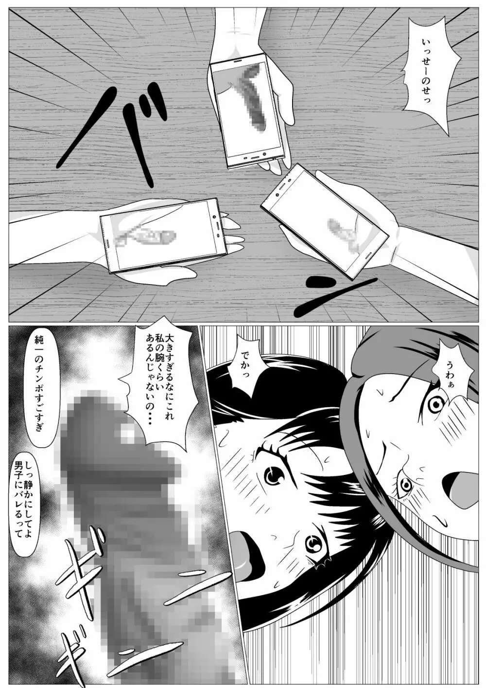 ごめんね。先生の方が太いの Page.10