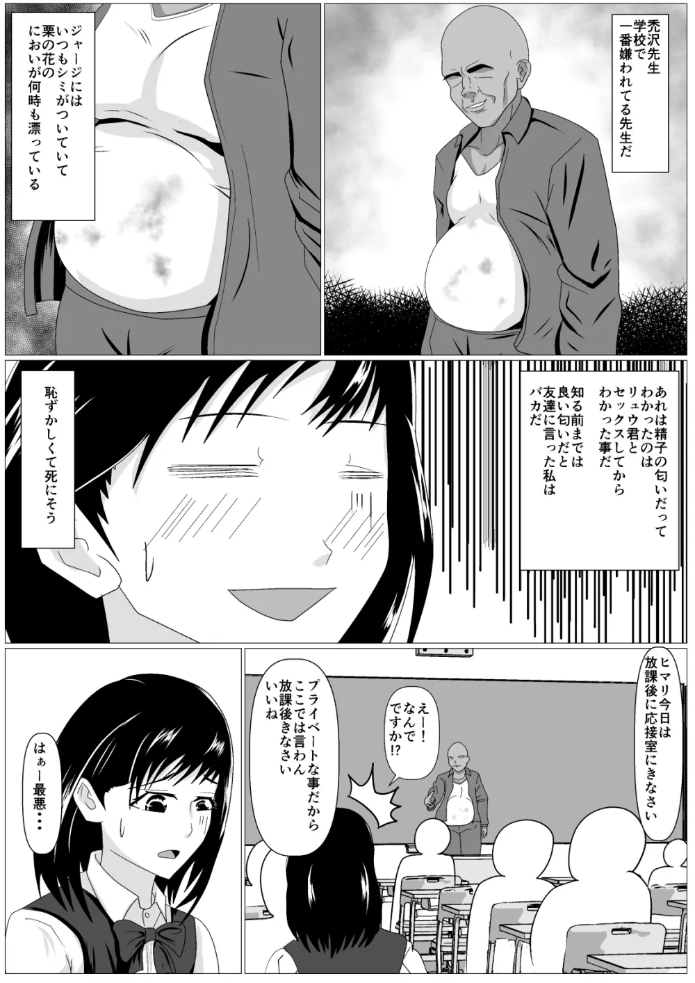 ごめんね。先生の方が太いの Page.13