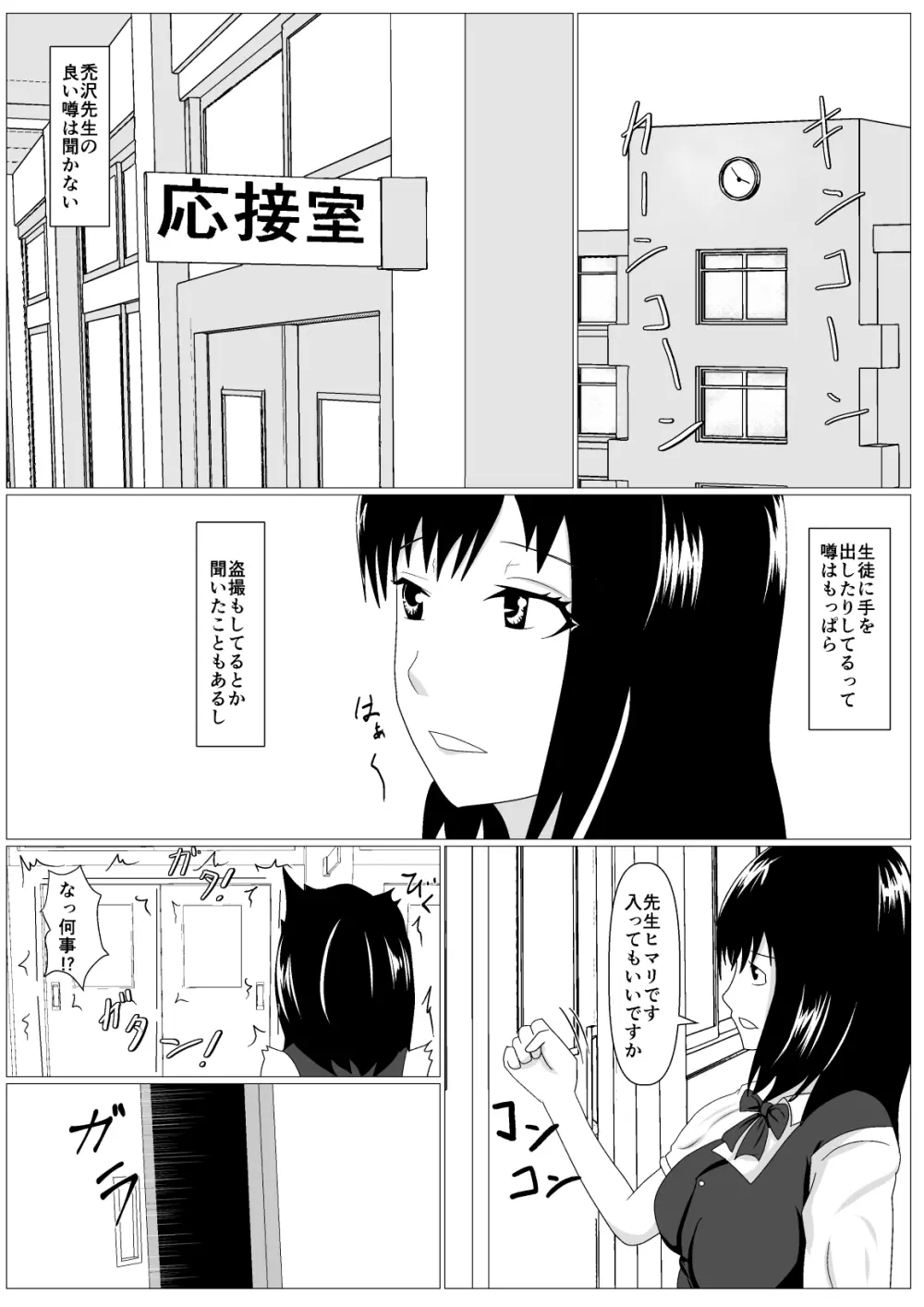 ごめんね。先生の方が太いの Page.14