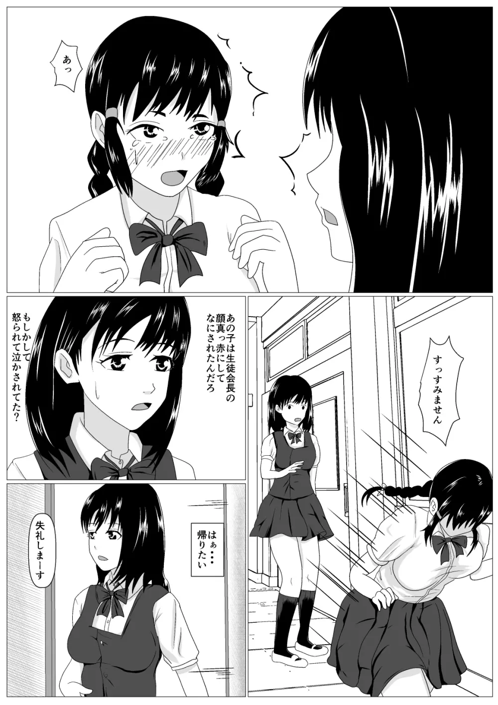 ごめんね。先生の方が太いの Page.15