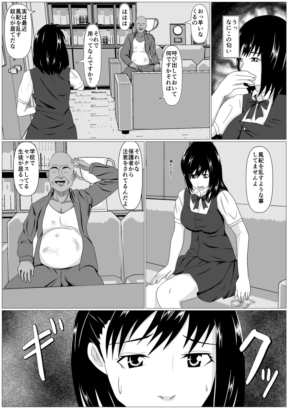 ごめんね。先生の方が太いの Page.16