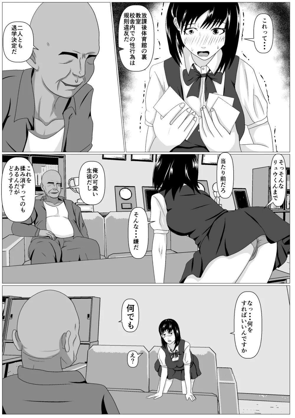 ごめんね。先生の方が太いの Page.18