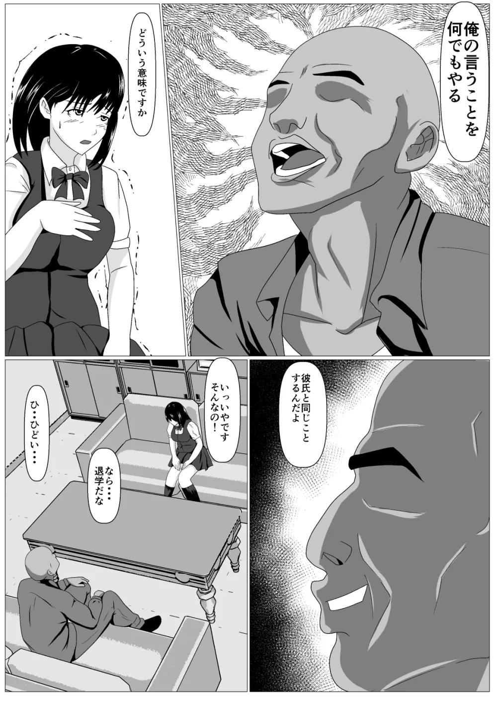 ごめんね。先生の方が太いの Page.19