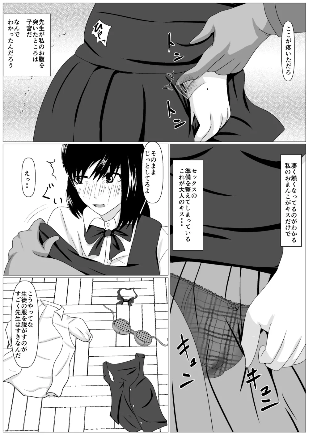 ごめんね。先生の方が太いの Page.23