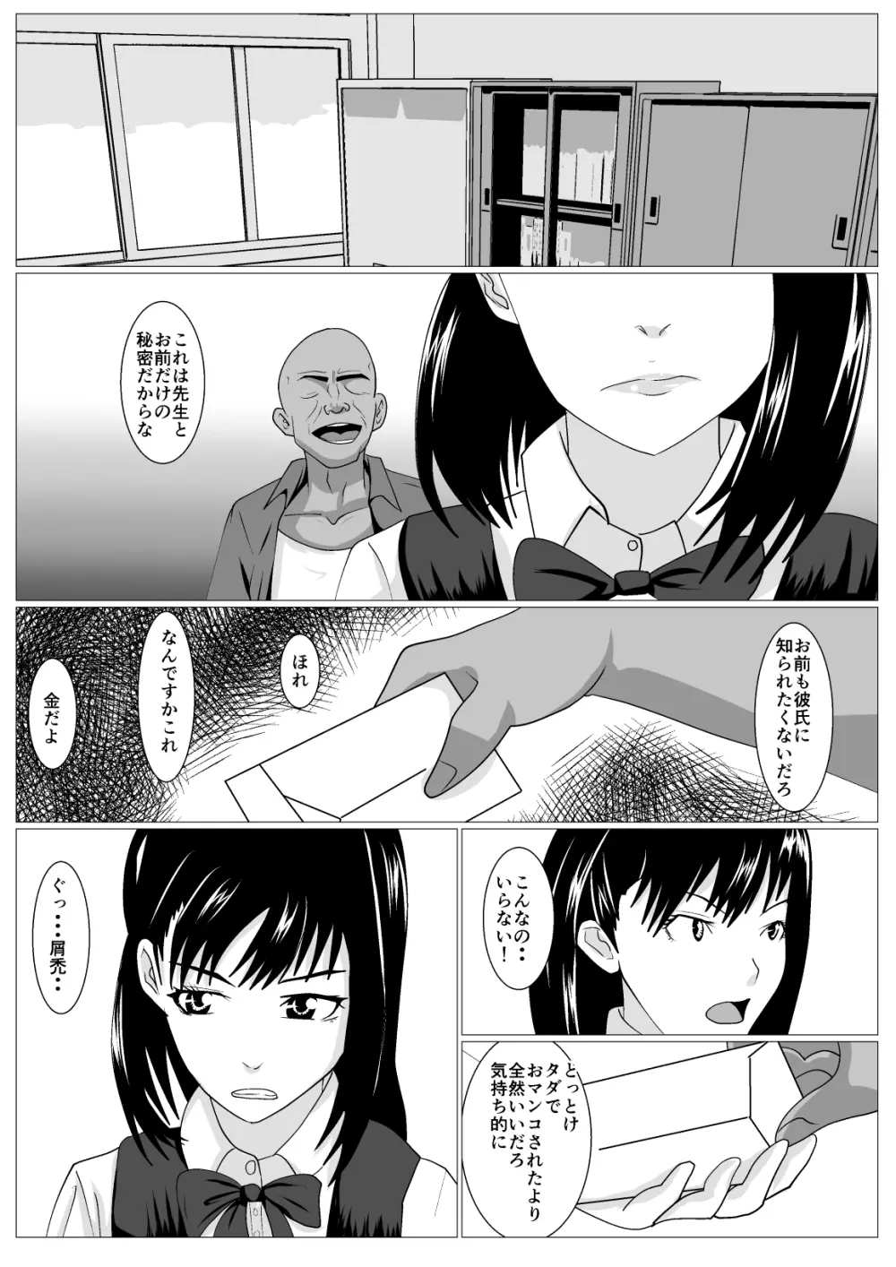 ごめんね。先生の方が太いの Page.41