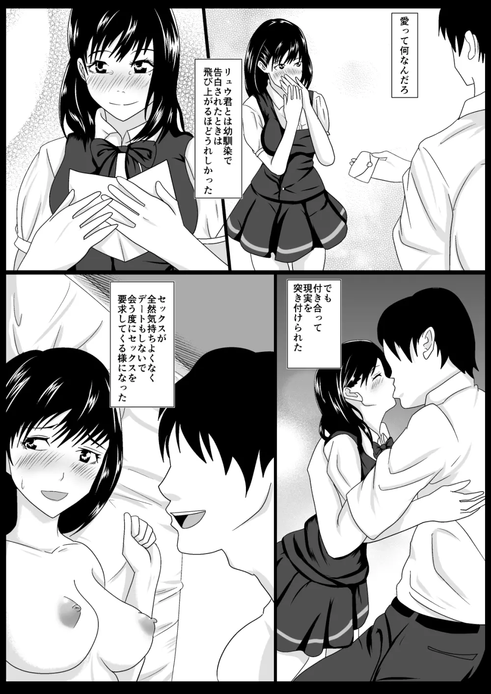 ごめんね。先生の方が太いの Page.5