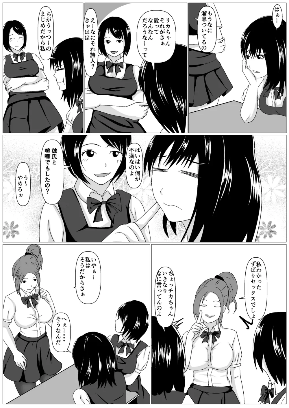 ごめんね。先生の方が太いの Page.7