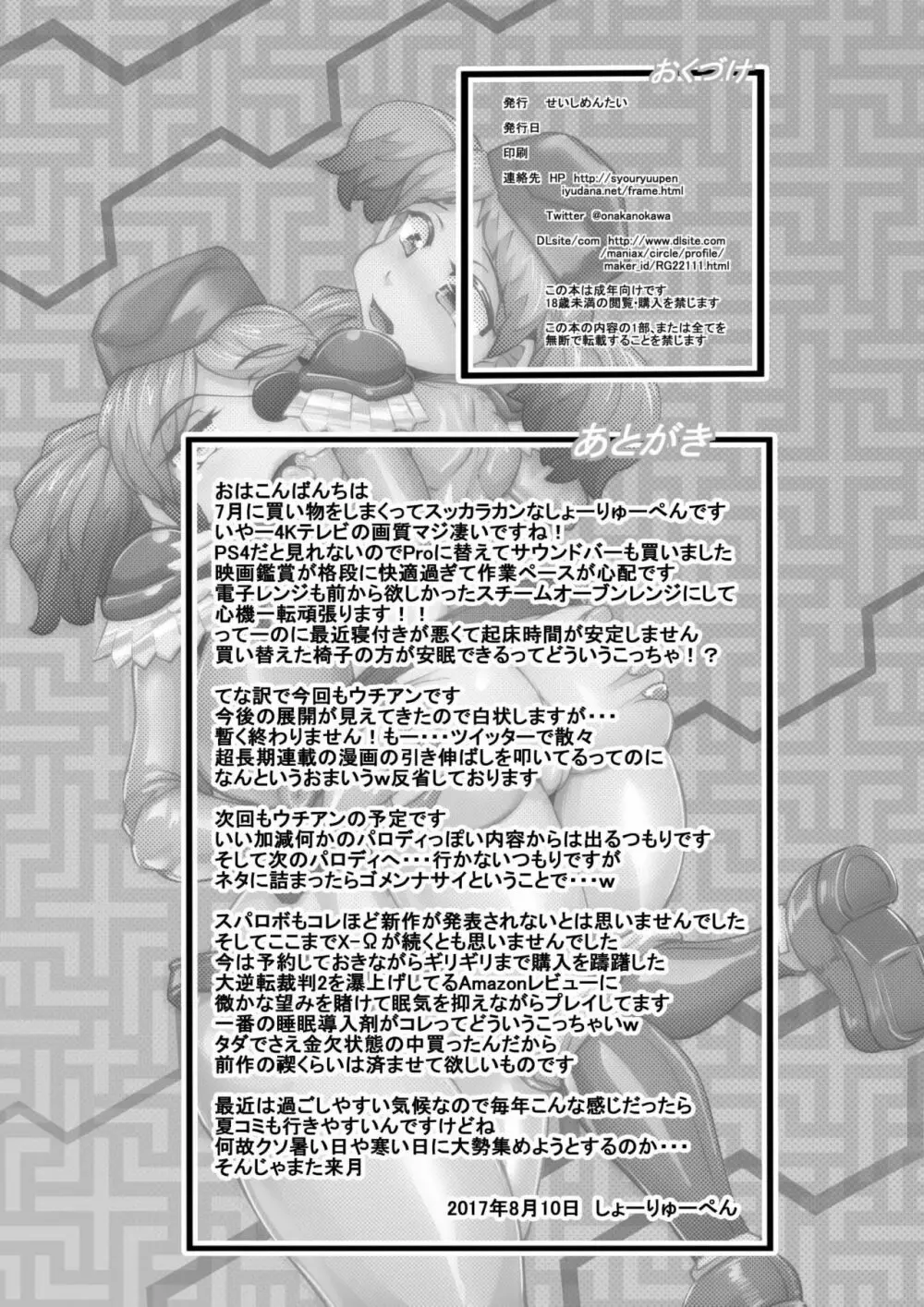 ウチの女生徒全員孕ませた獣がアンタの学園にイクらしいよ? 13 Page.29