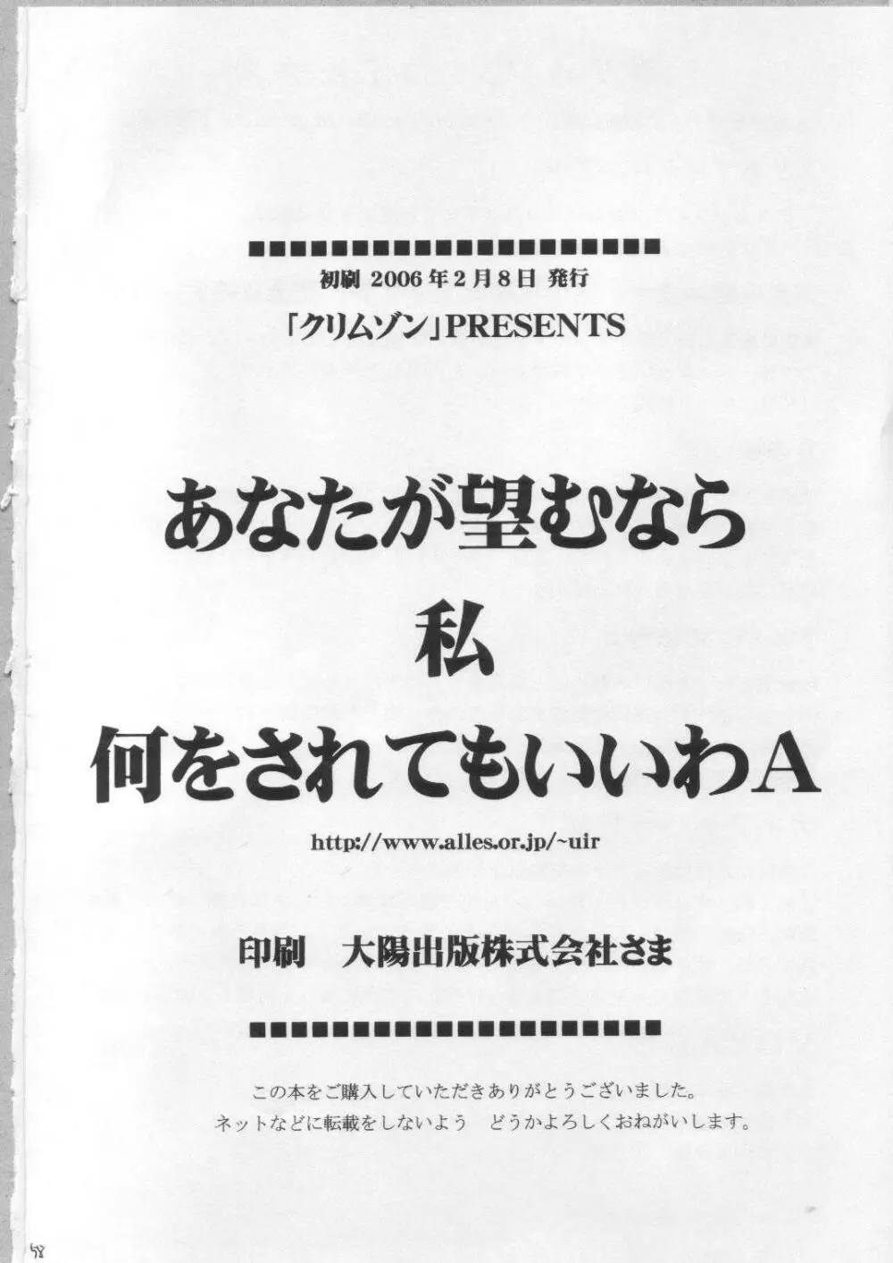 あなたが望むなら私何をされてもいいわＡ Page.58