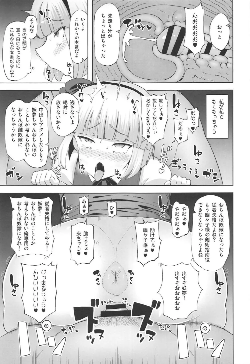 魂魄妖夢の淫欲楽園 Page.6