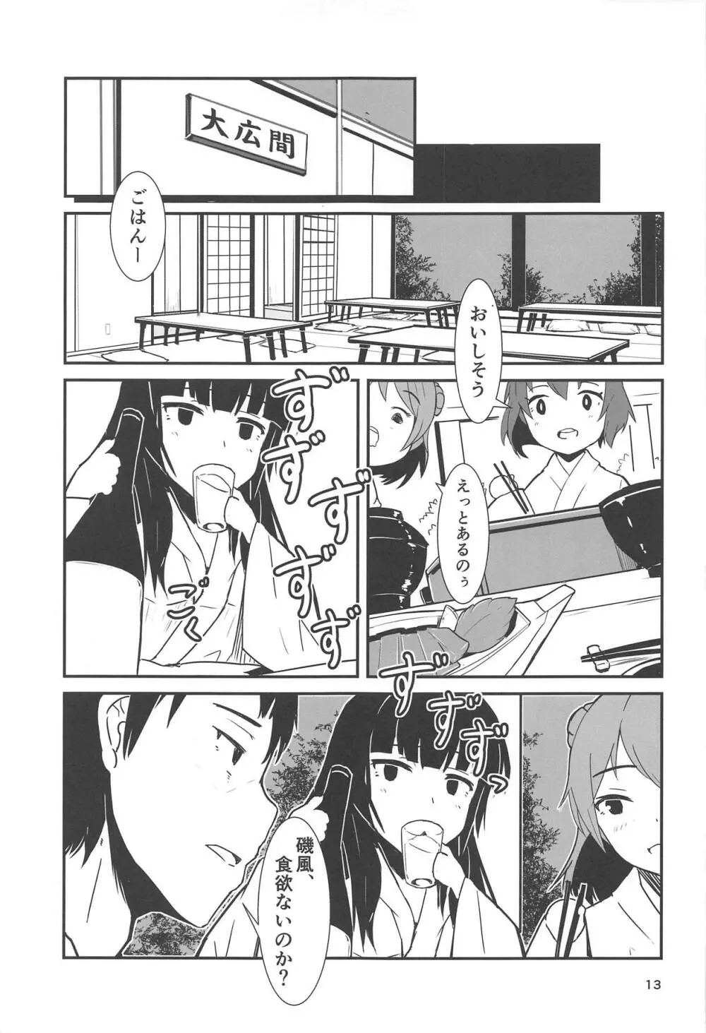 司令、しっかり食べてるか?4 Page.12