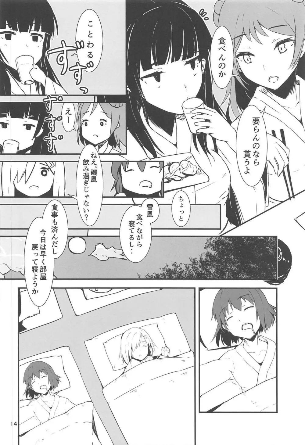 司令、しっかり食べてるか?4 Page.13