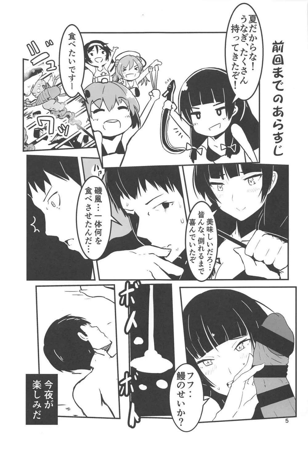 司令、しっかり食べてるか?4 Page.4