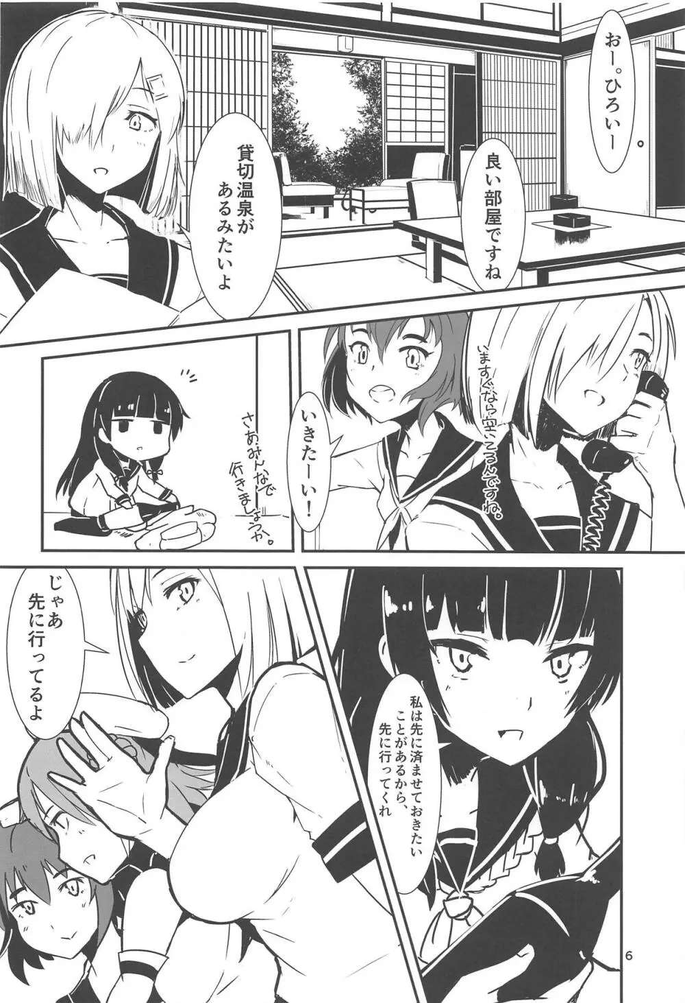 司令、しっかり食べてるか?4 Page.5