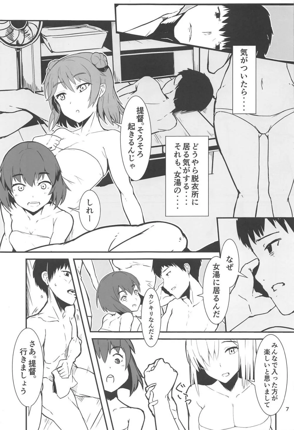 司令、しっかり食べてるか?4 Page.6