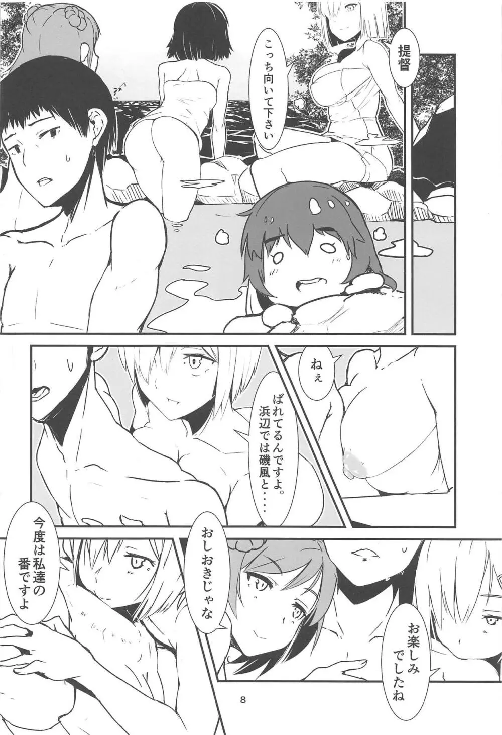 司令、しっかり食べてるか?4 Page.7