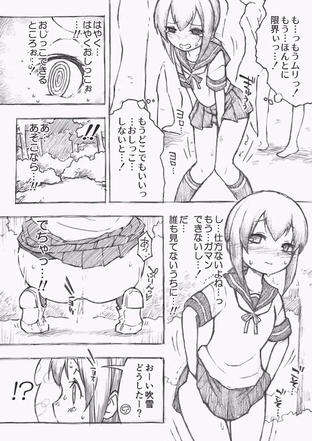 かんむすのみず壱 Page.12