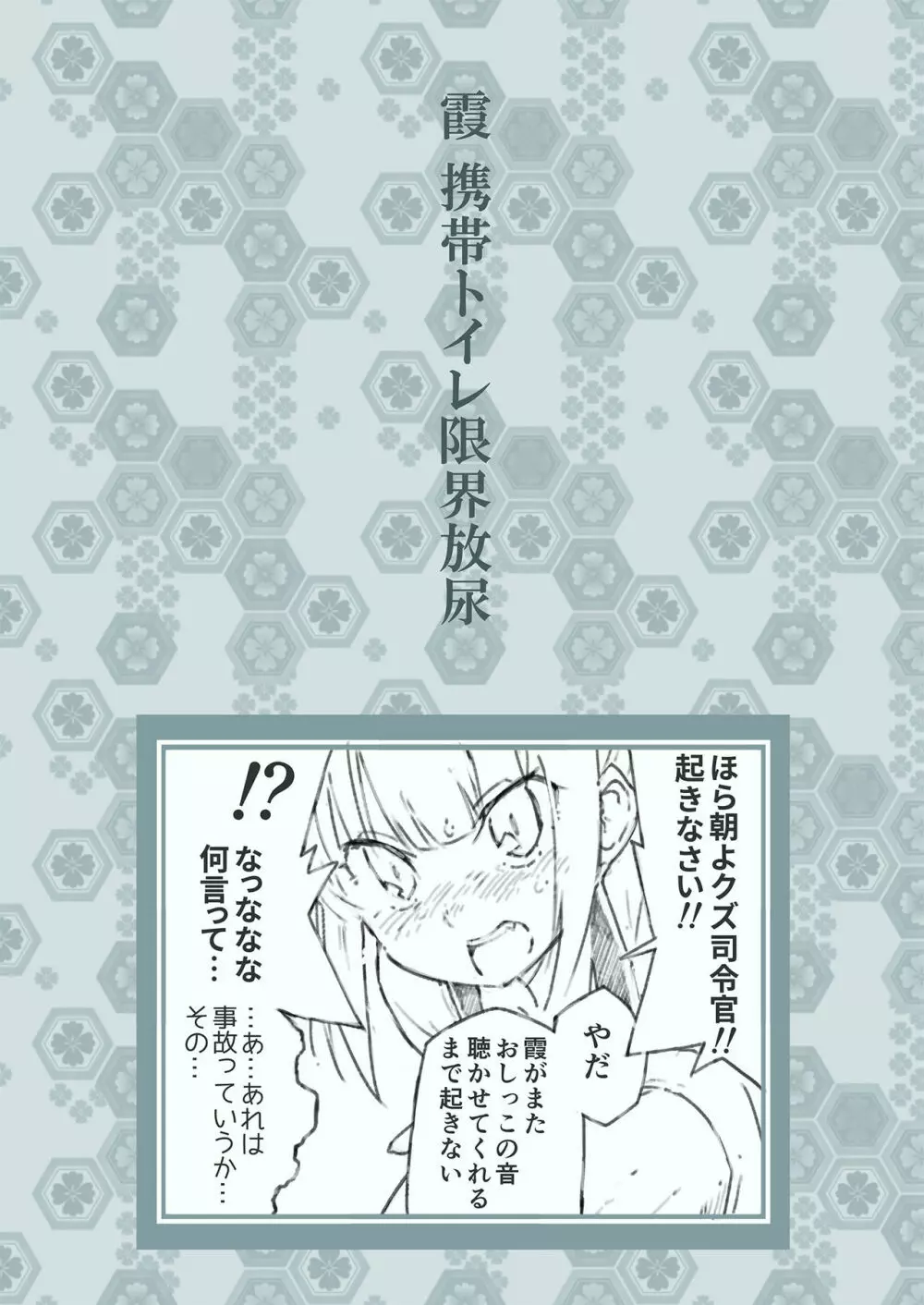 かんむすのみず壱 Page.21