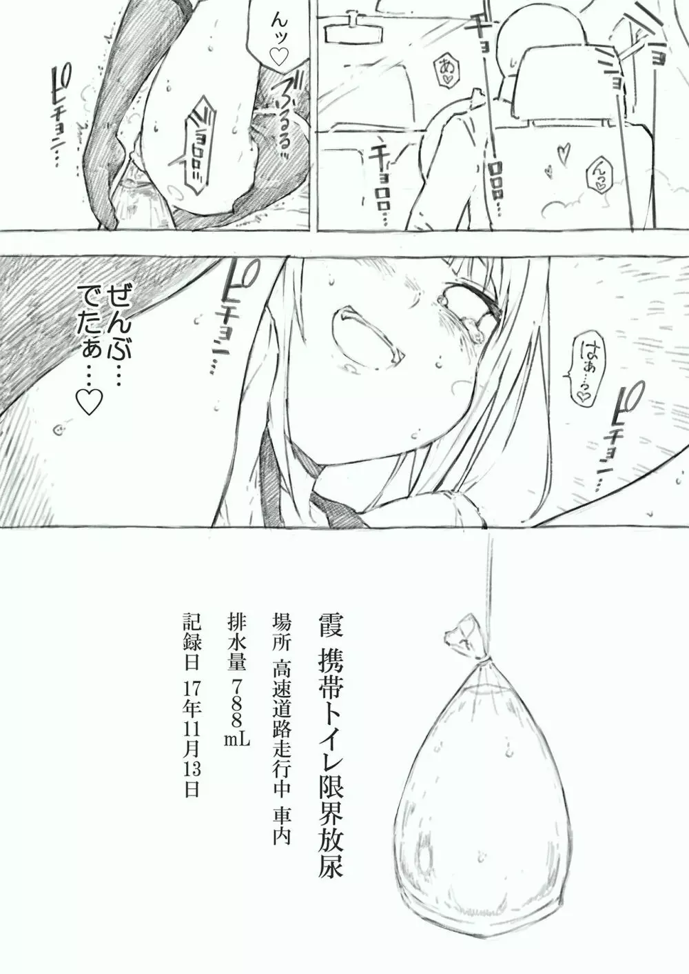 かんむすのみず壱 Page.24