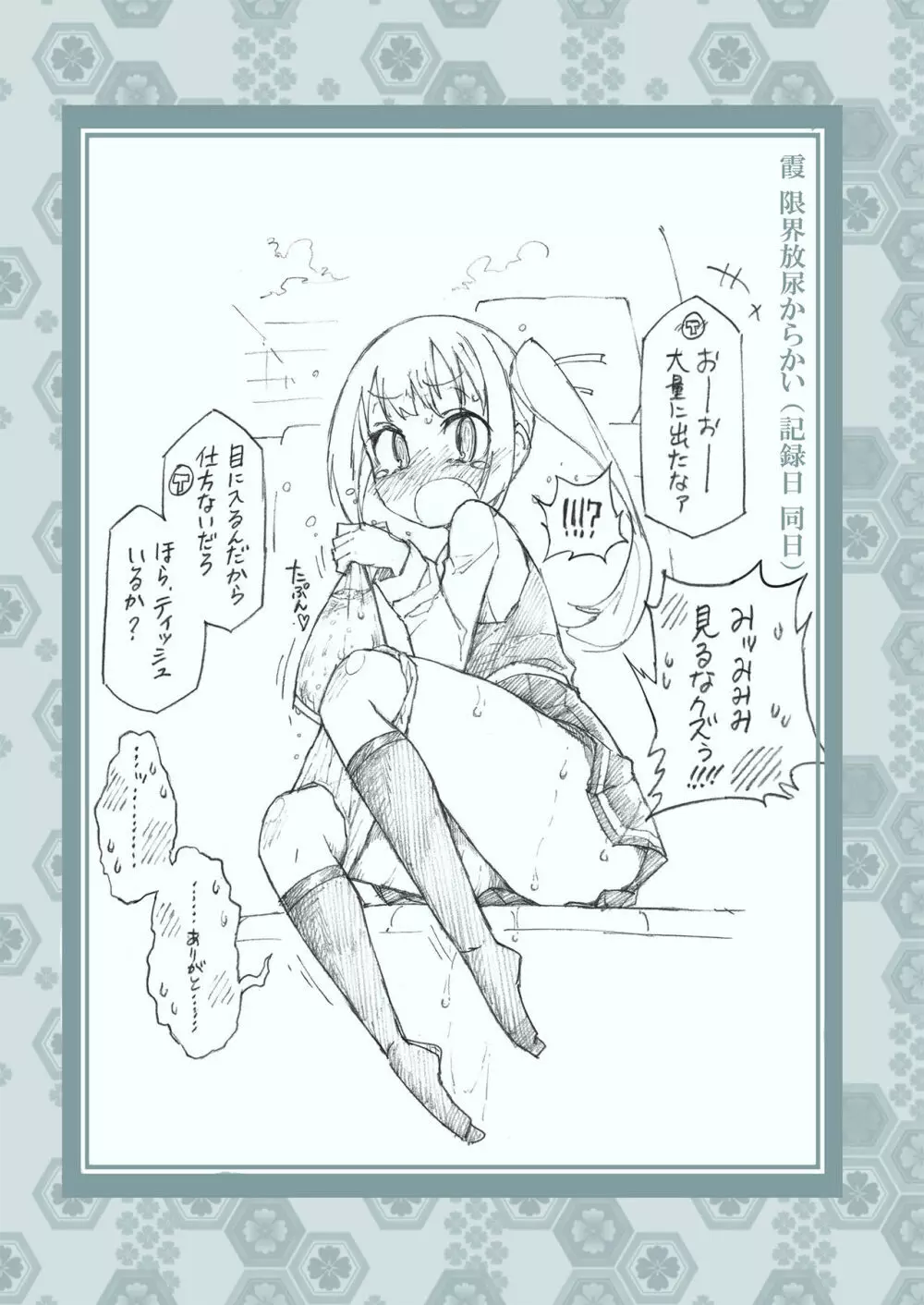 かんむすのみず壱 Page.25