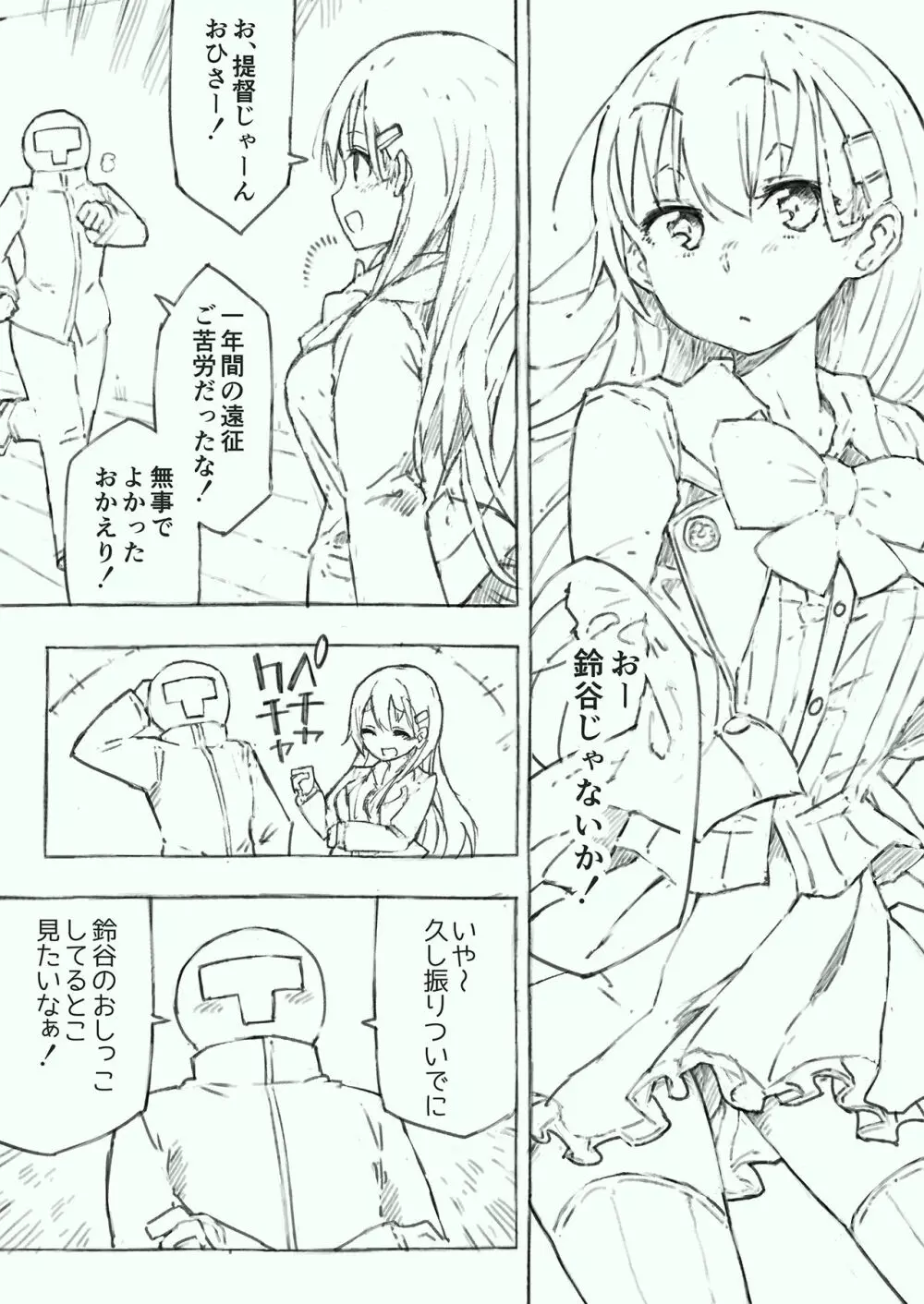 かんむすのみず壱 Page.27