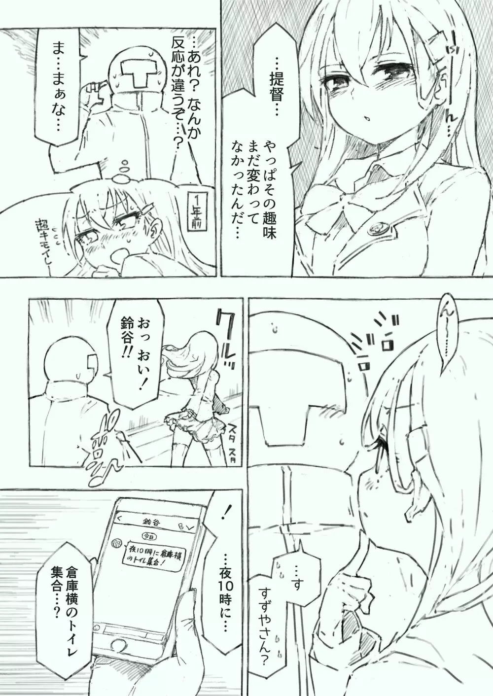 かんむすのみず壱 Page.28