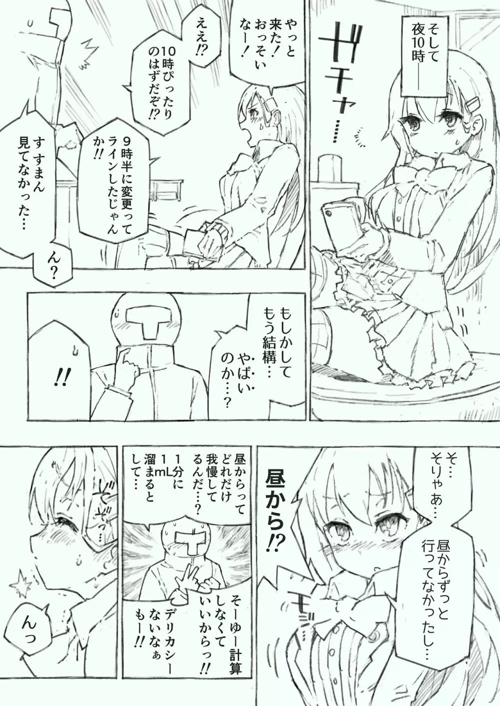 かんむすのみず壱 Page.29