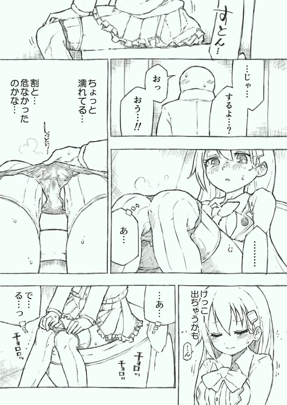 かんむすのみず壱 Page.31