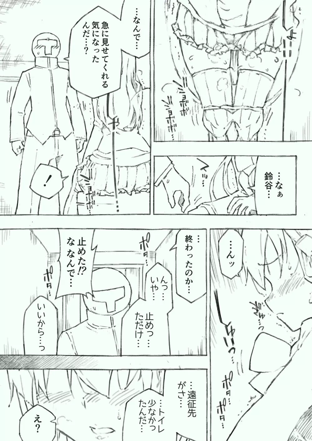 かんむすのみず壱 Page.34