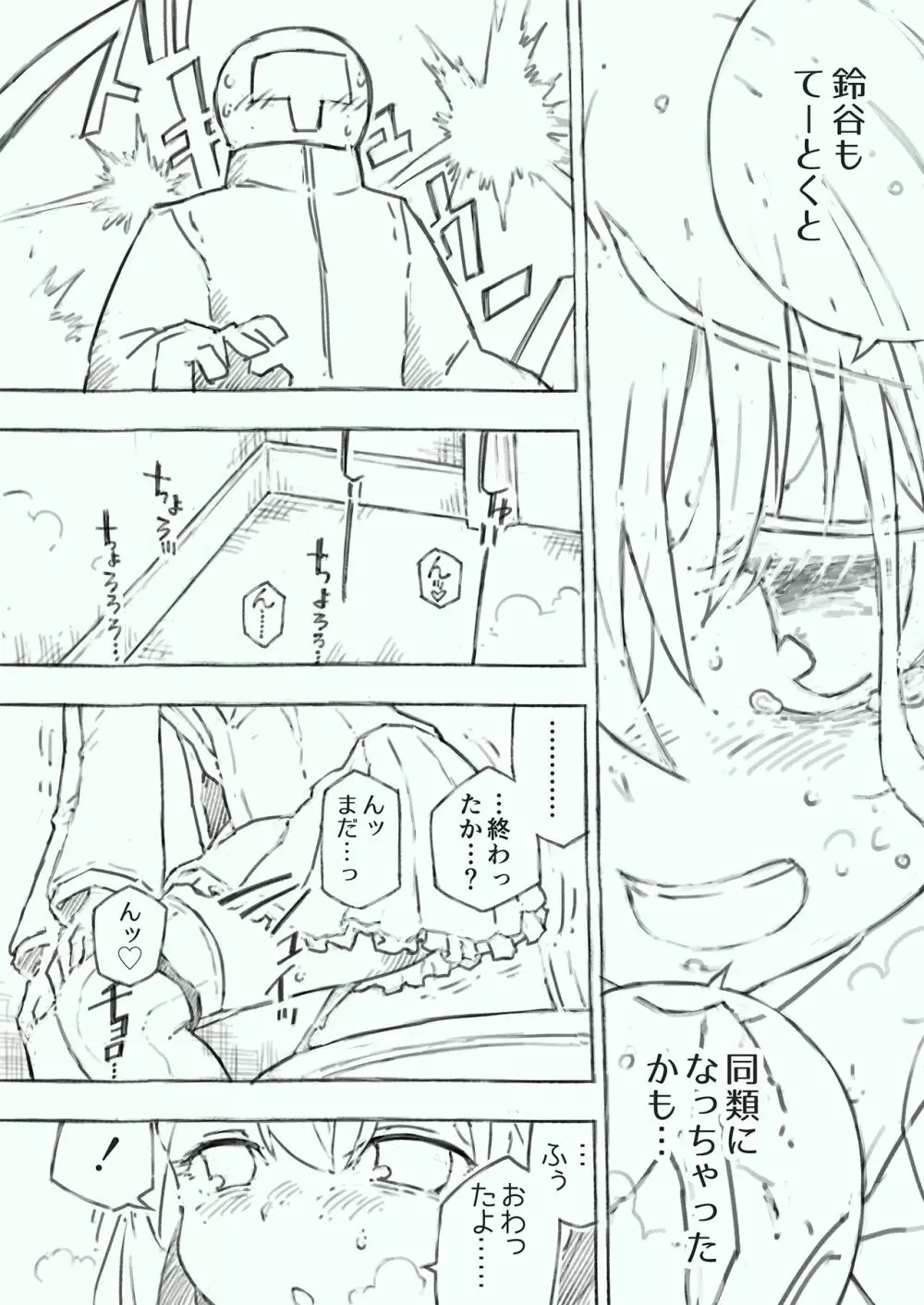 かんむすのみず壱 Page.36