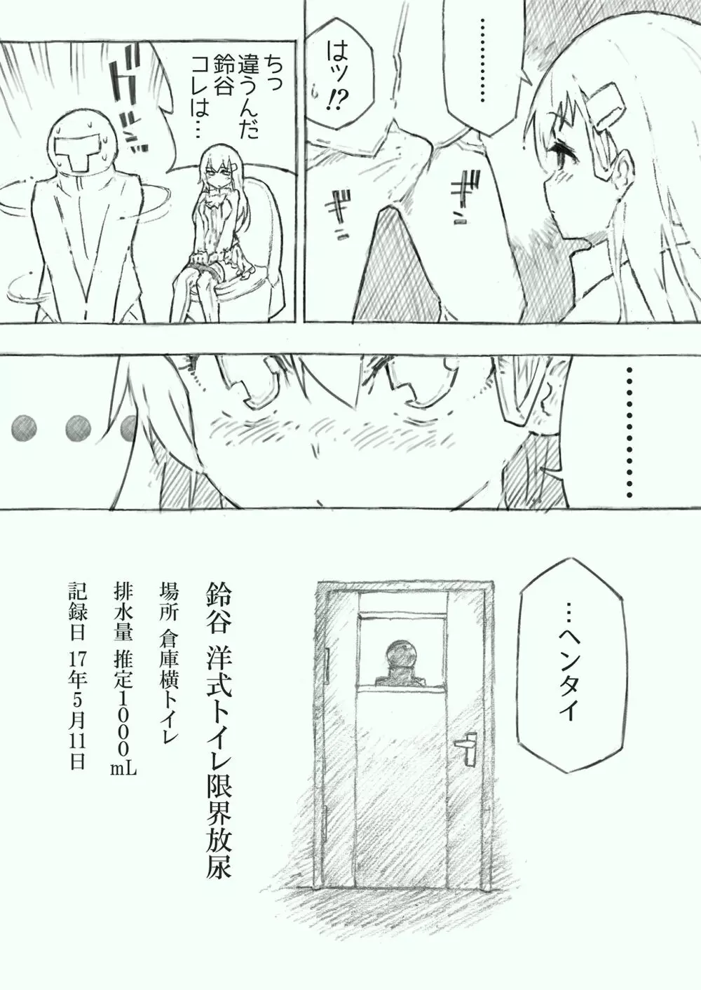 かんむすのみず壱 Page.37