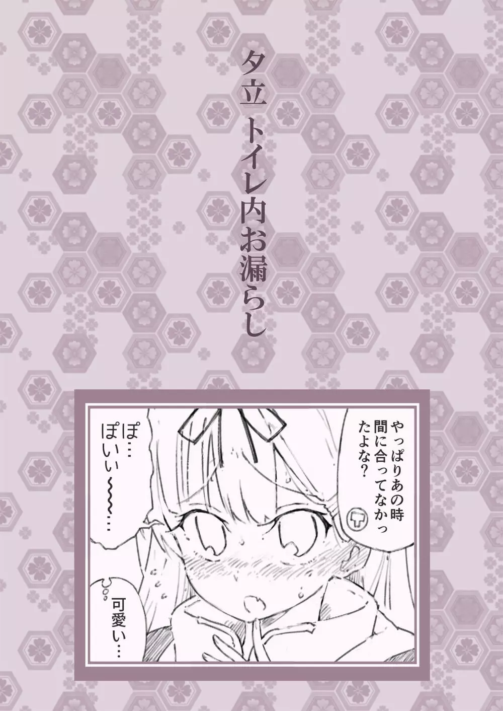 かんむすのみず壱 Page.4