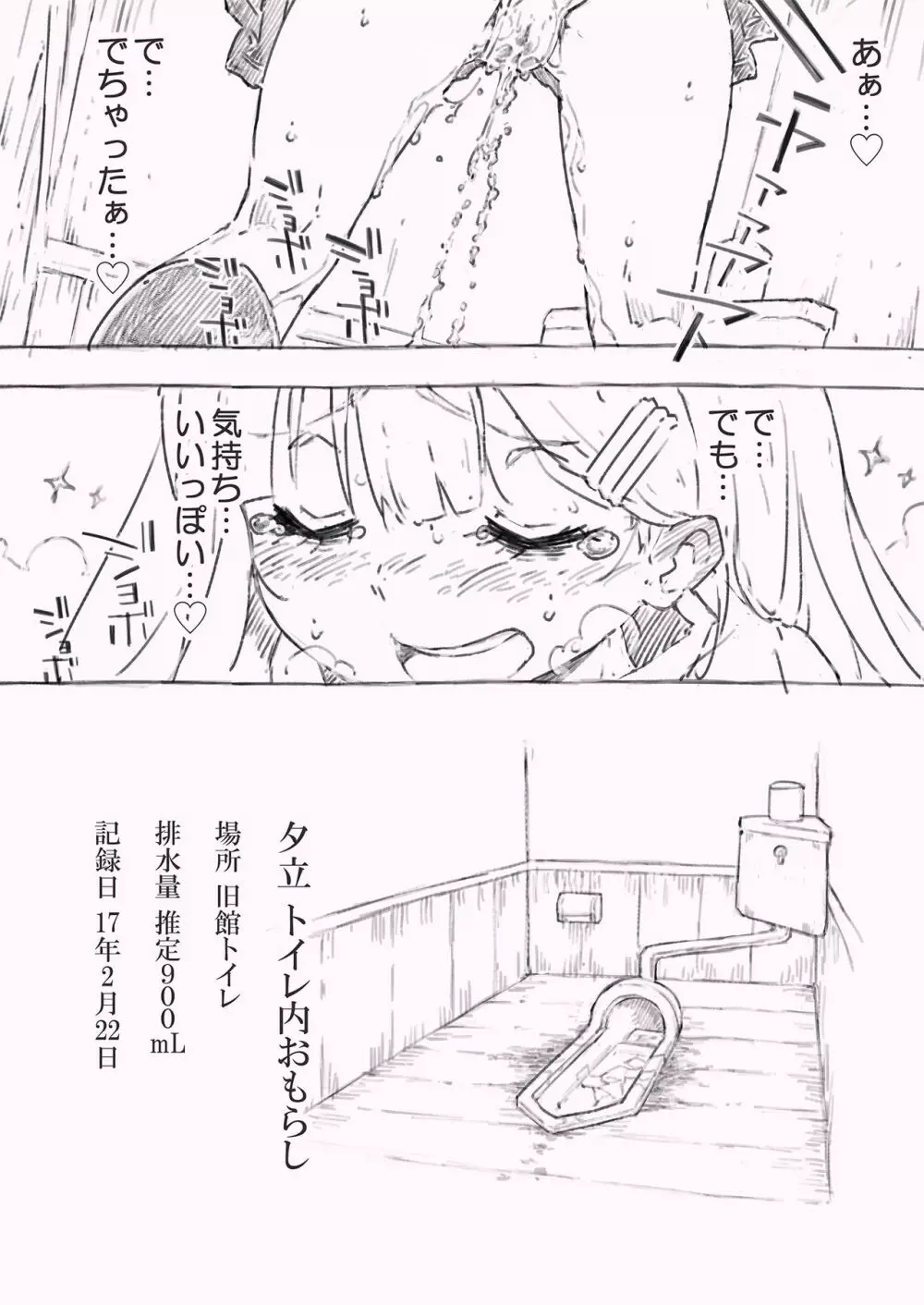 かんむすのみず壱 Page.8