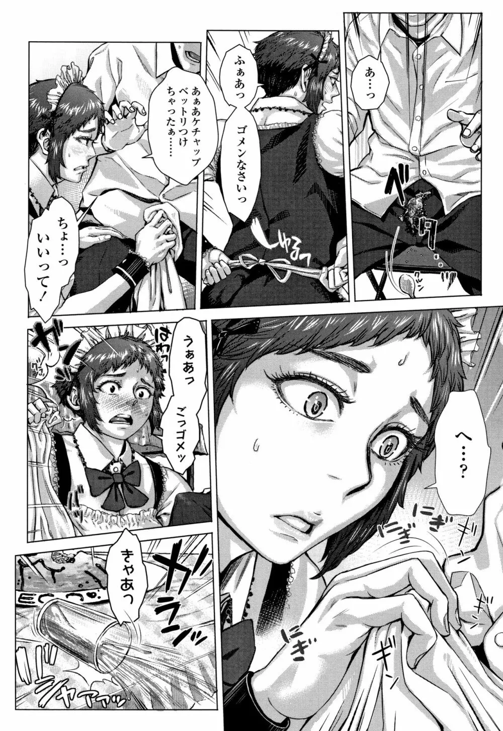 ホ別イチゴ白書 + 4Pリーフレット Page.116