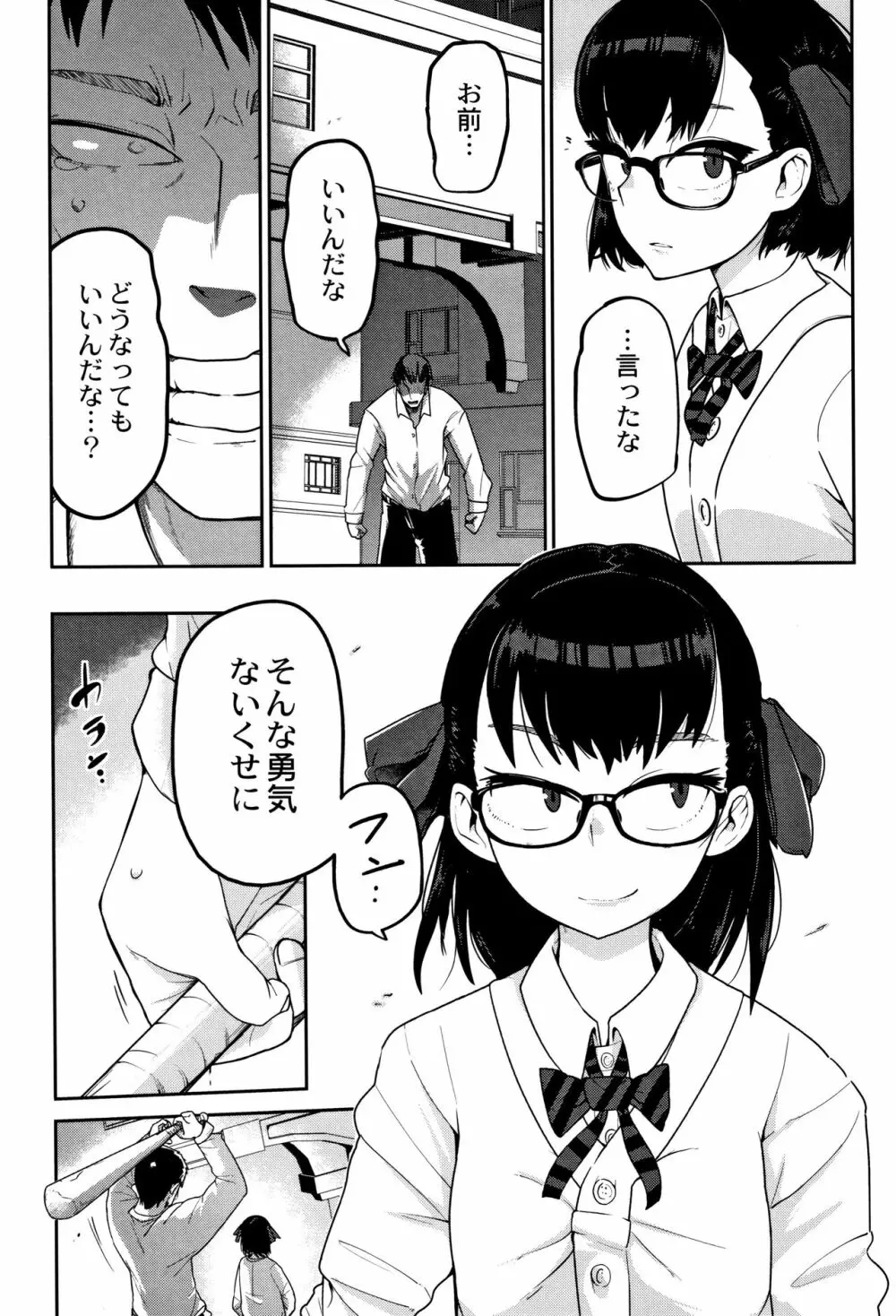 虹色ばっどえんど Page.10