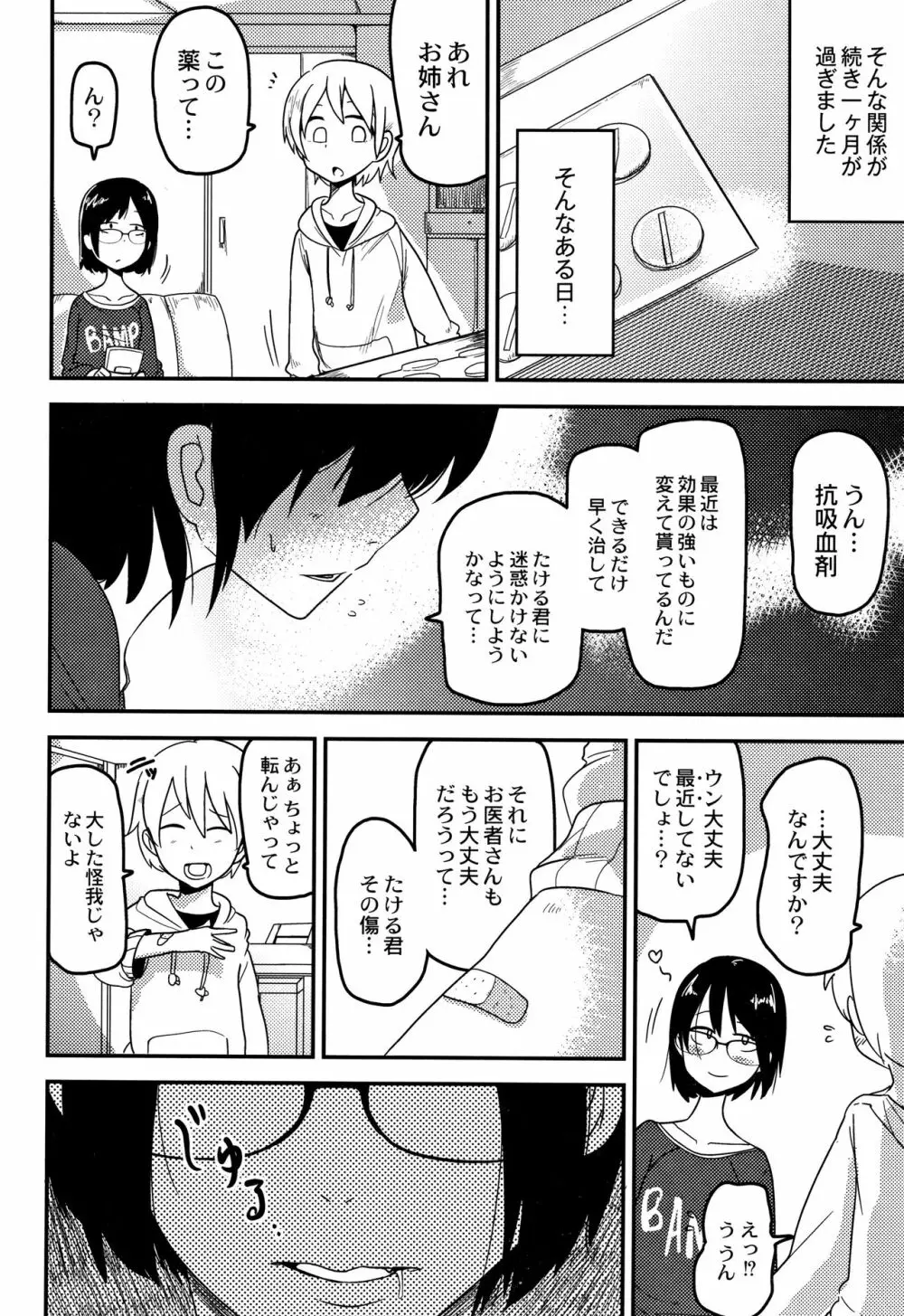 虹色ばっどえんど Page.103